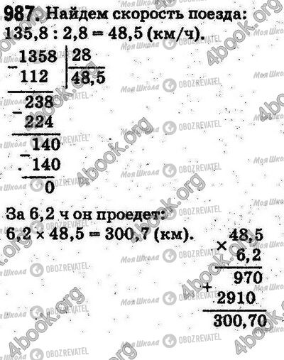 ГДЗ Математика 5 класс страница 987